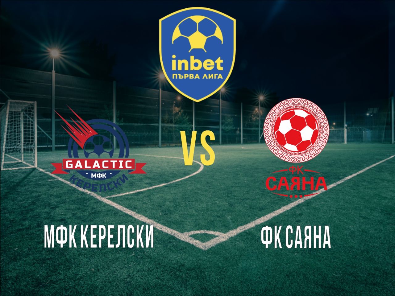 МФК Керелски - ФК Саяна