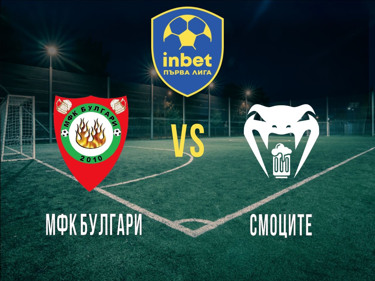 МФК Булгари - Смоците
