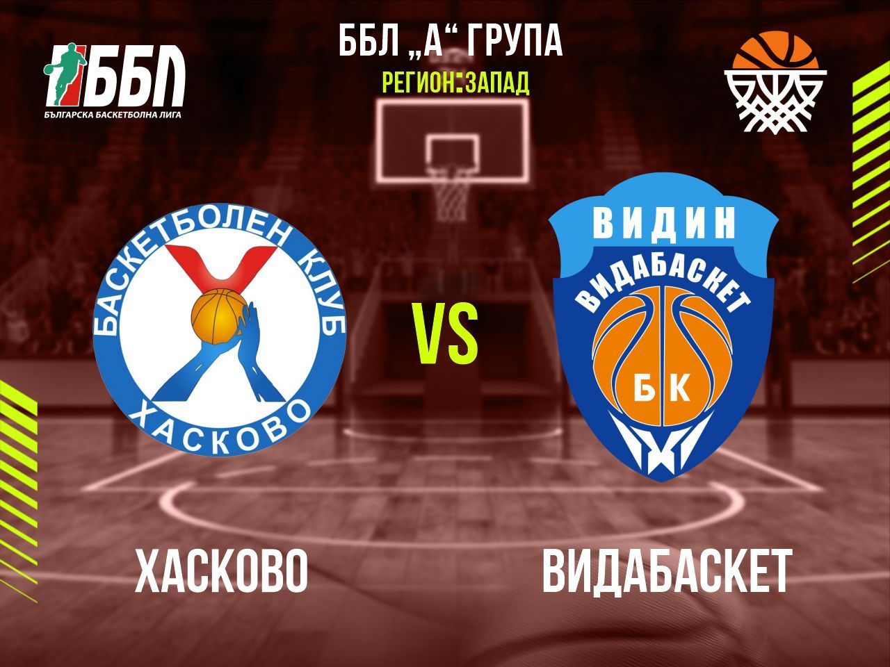 Хасково - Видабаскет