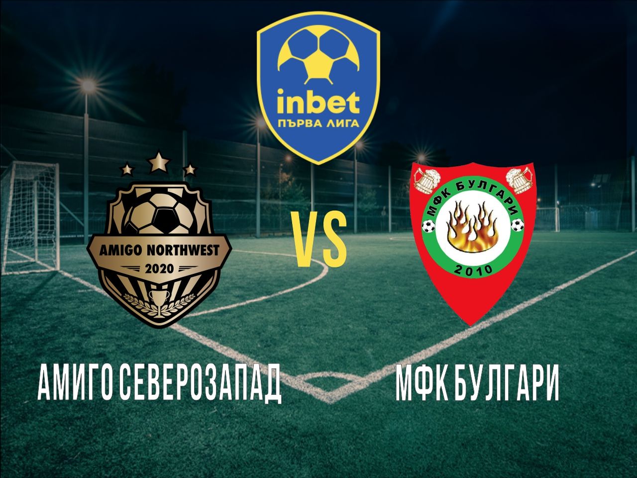 Амиго Северозапад - МФК Булгари