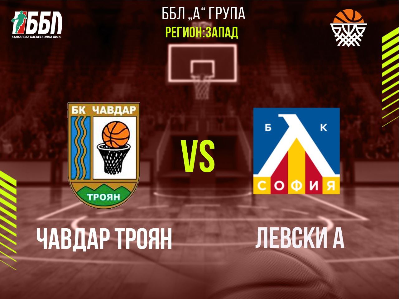 Чавдар Троян - Левски А