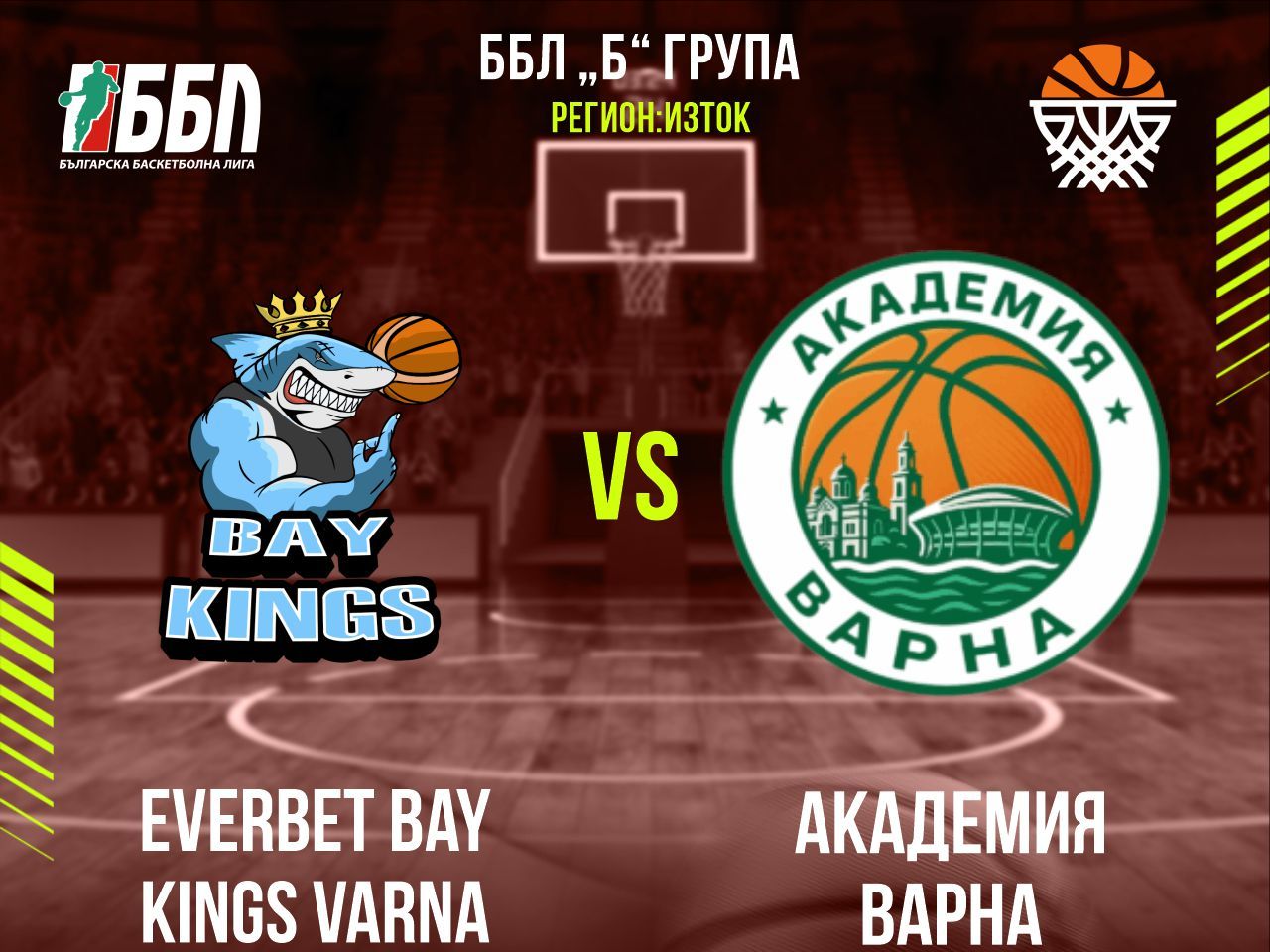 Everbet Bay Kings Varna - Академия Варна