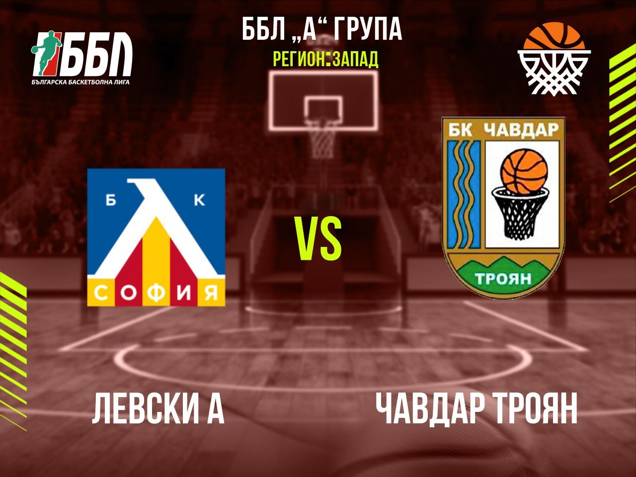 Левски А	- Чавдар Троян