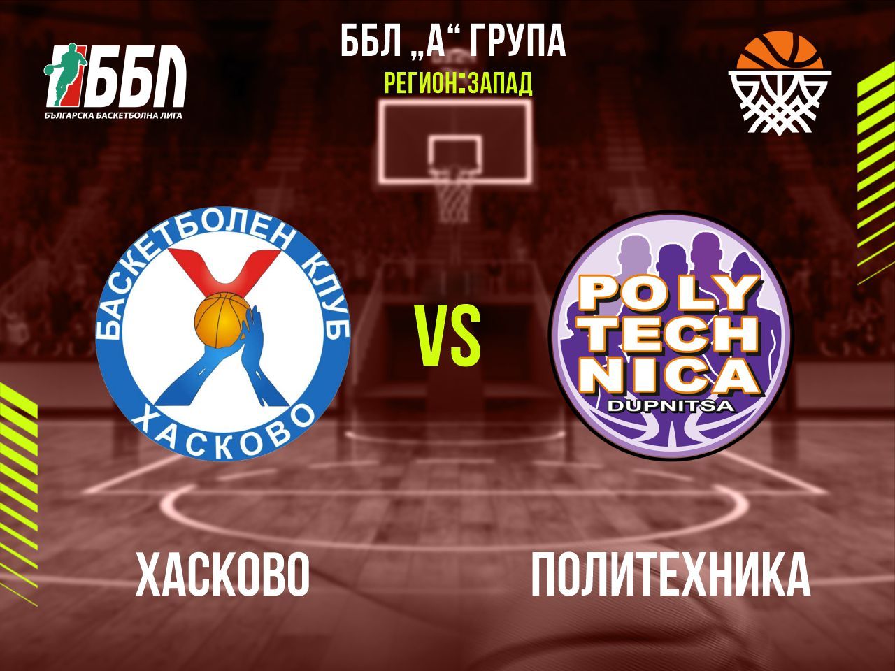 Хасково - Политехника