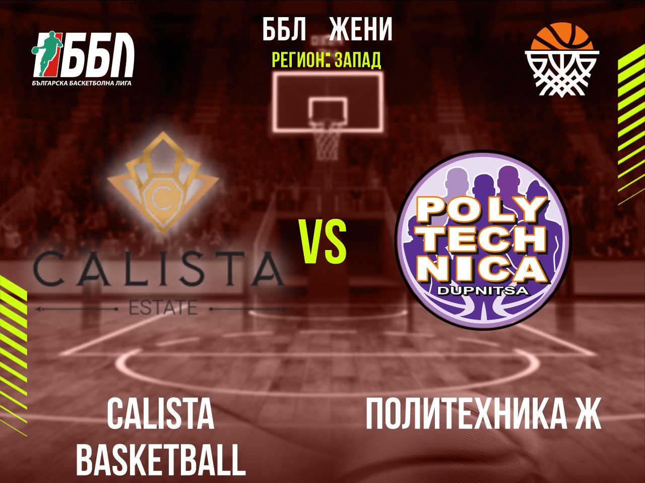 Calista Basketball - Политехника Ж