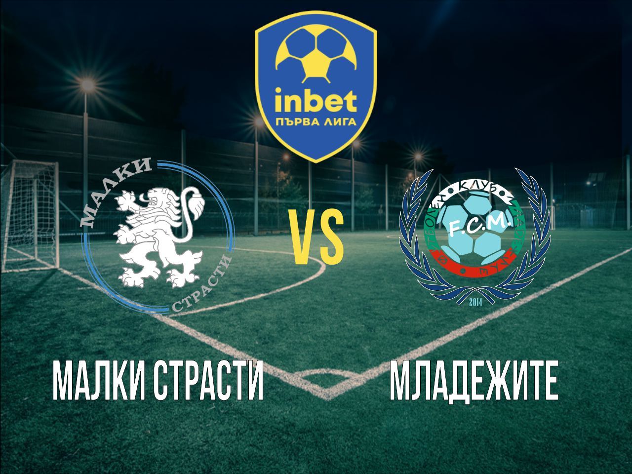 Малки Страсти - Младежите