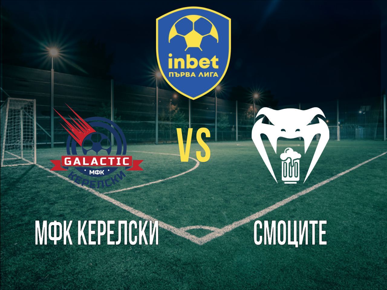 МФК Керелски - Смоците