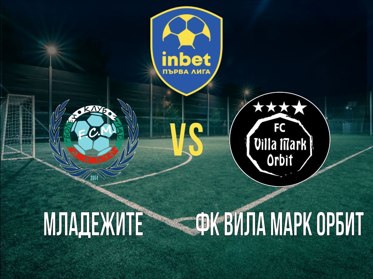 Младежите - ФК Вила Марк Орбит