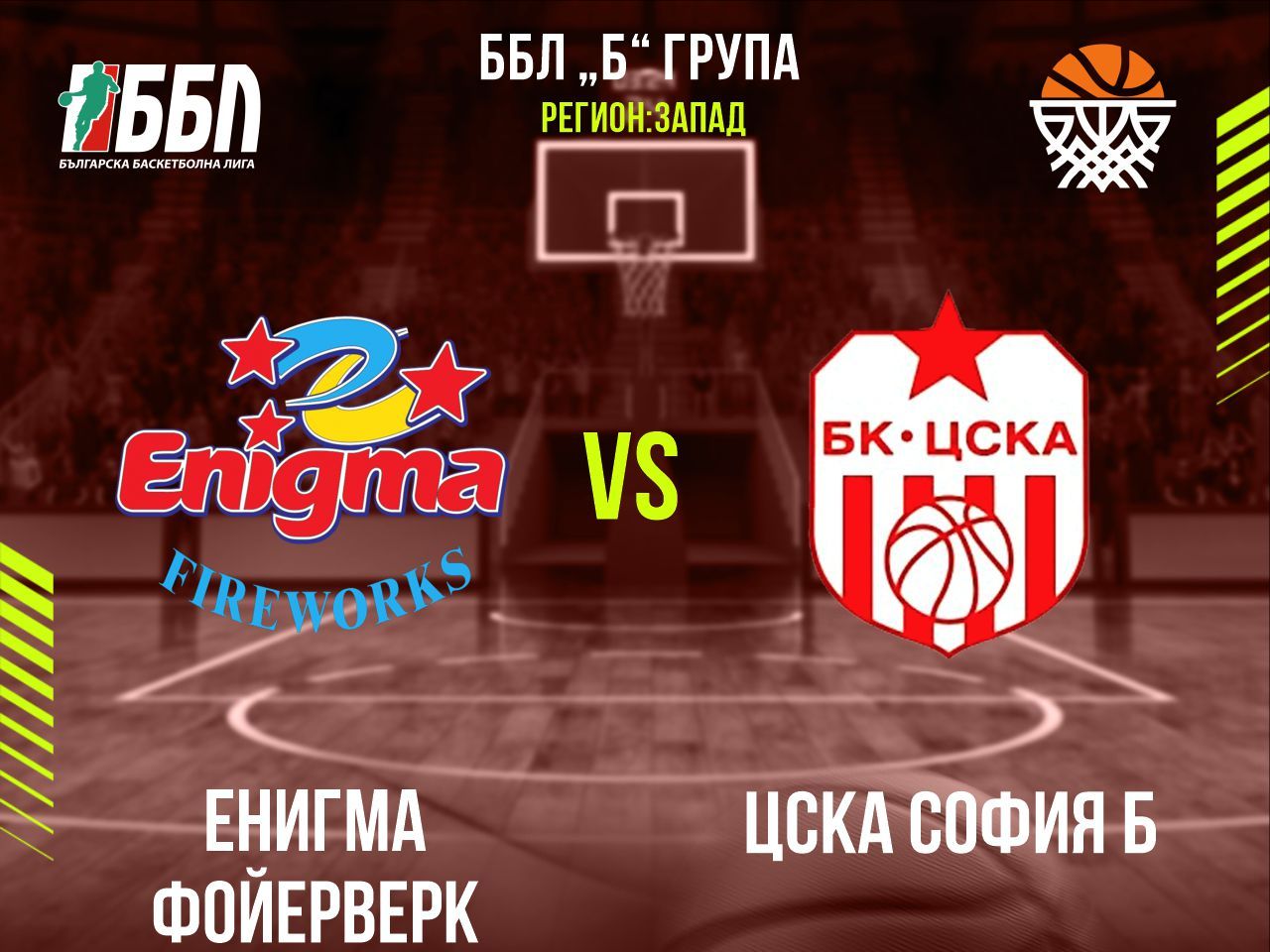 Енигма Фойерверк - ЦСКА София Б