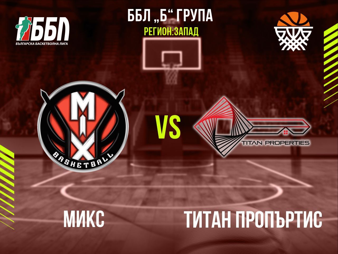 Микс - Титан Пропъртис