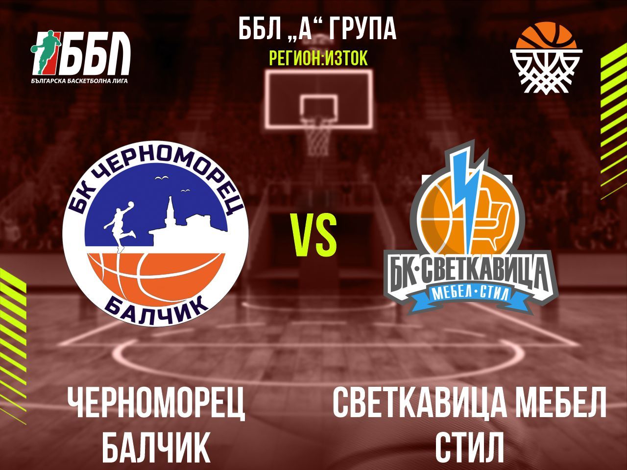 Черноморец Балчик - Светкавица Мебел Стил