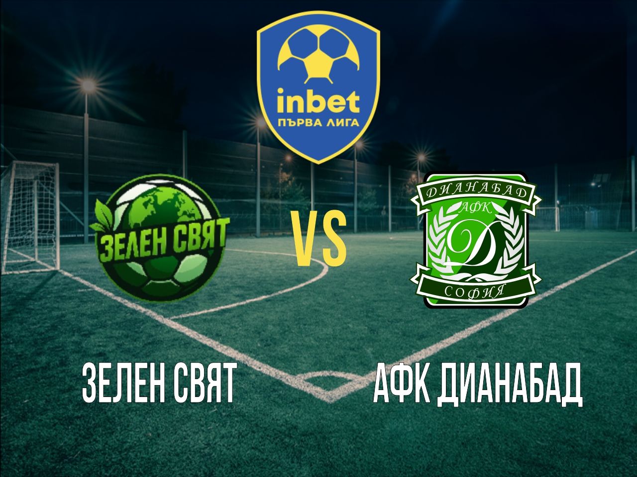 Зелен Свят - АФК Дианабад