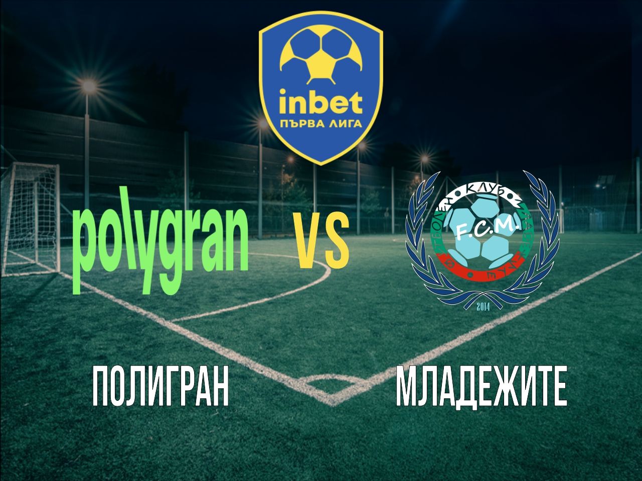 Полигран - Младежите