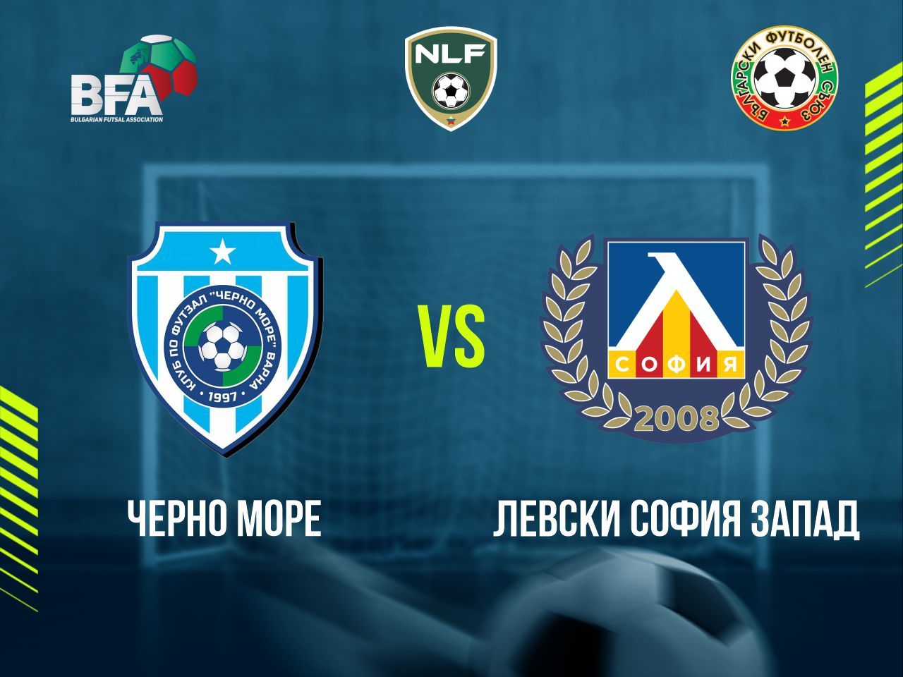 Черно море - Левски София Запад