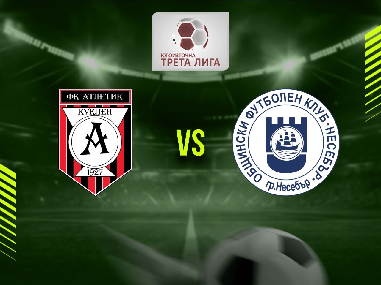 Атлетик (Куклен) - Несебър (Несебър)