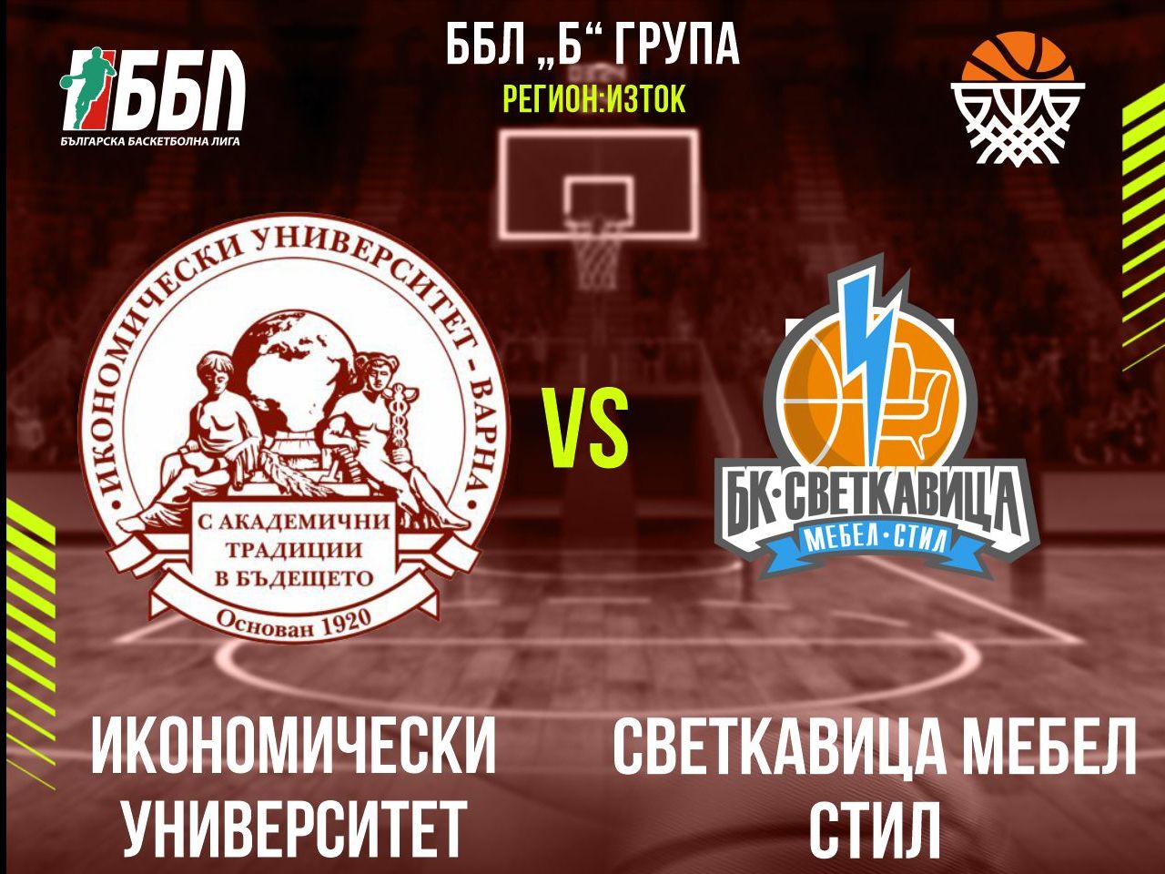 Икономически университет - Светкавица Мебел Стил