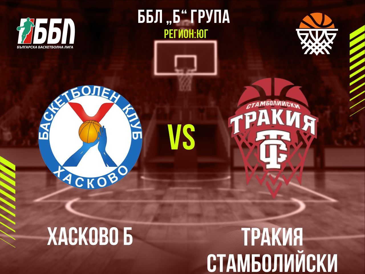 Хасково Б - Тракия Стамболийски
