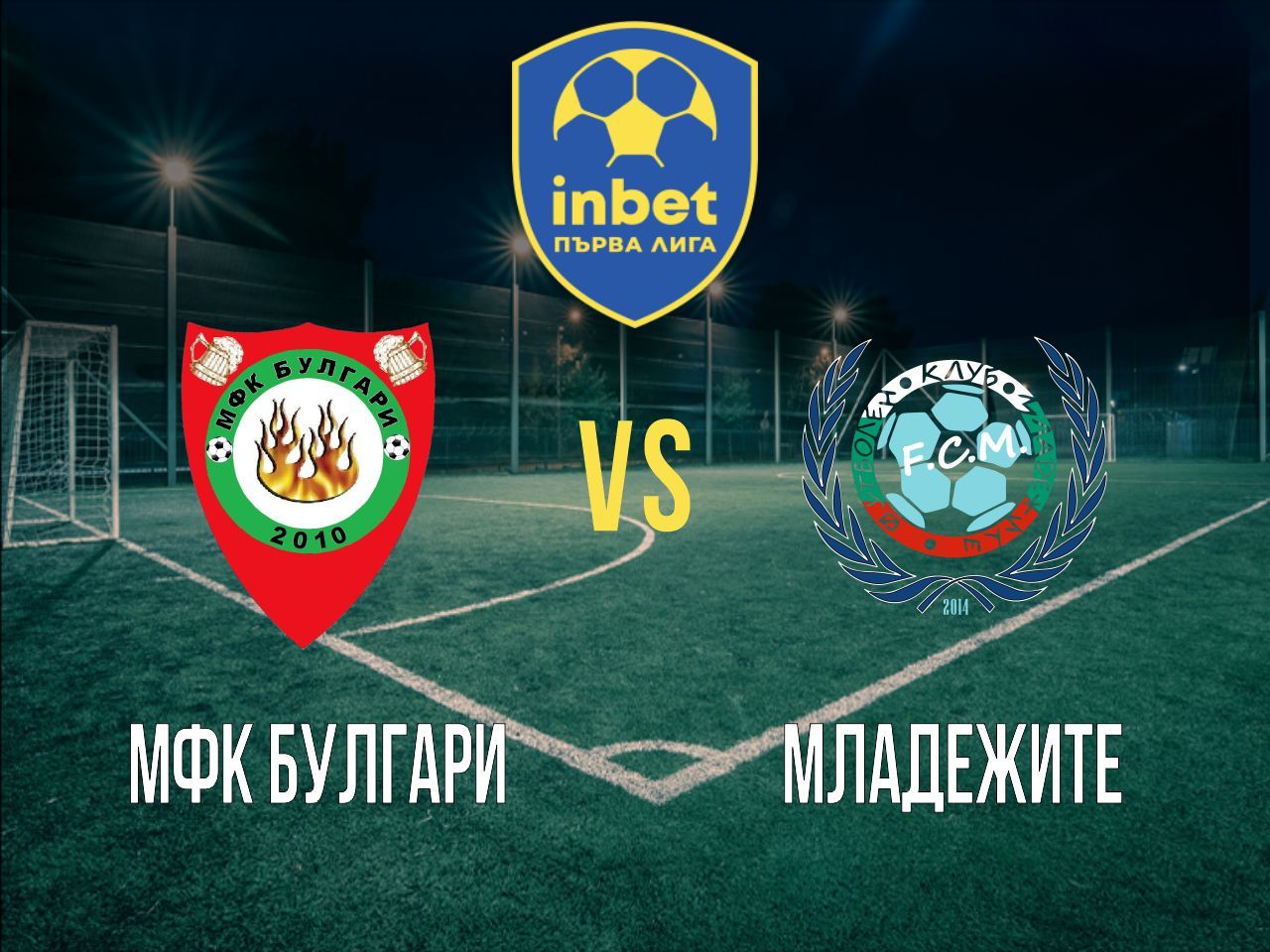 МФК Булгари - Младежите