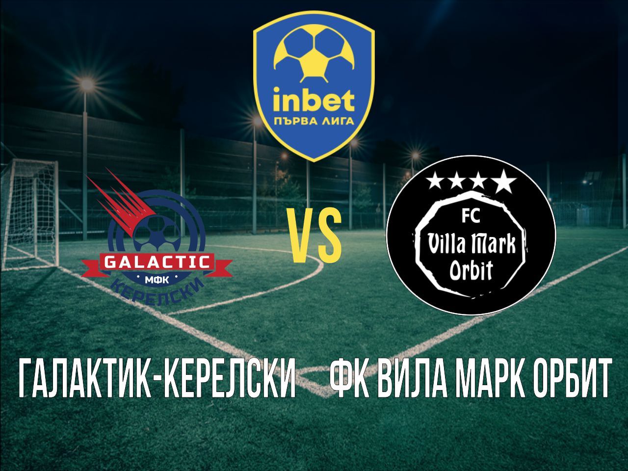 Галактик-Керелски - ФК Вила Марк Орбит