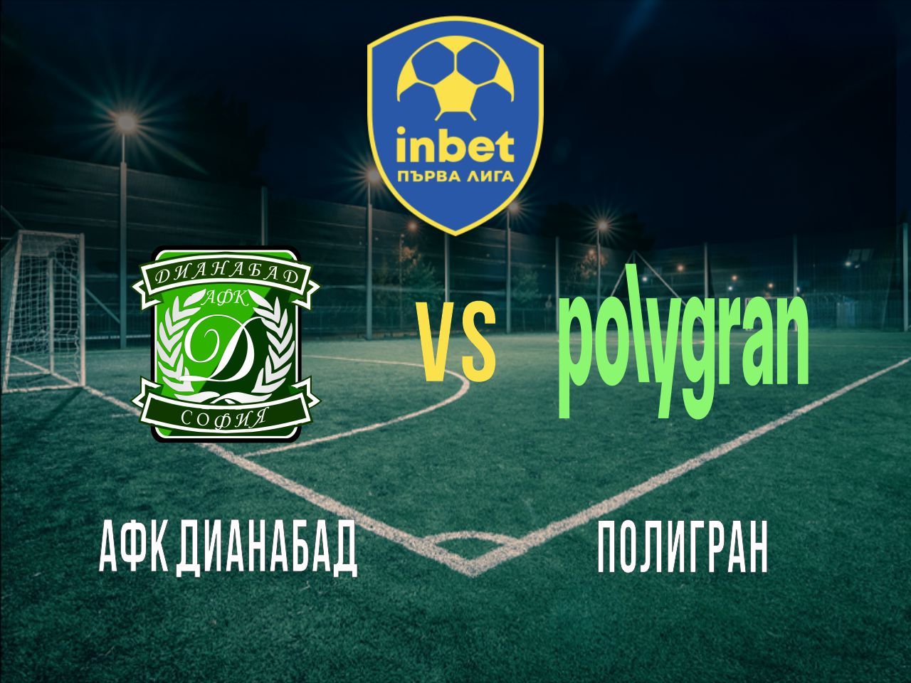 АФК Дианабад - Полигран
