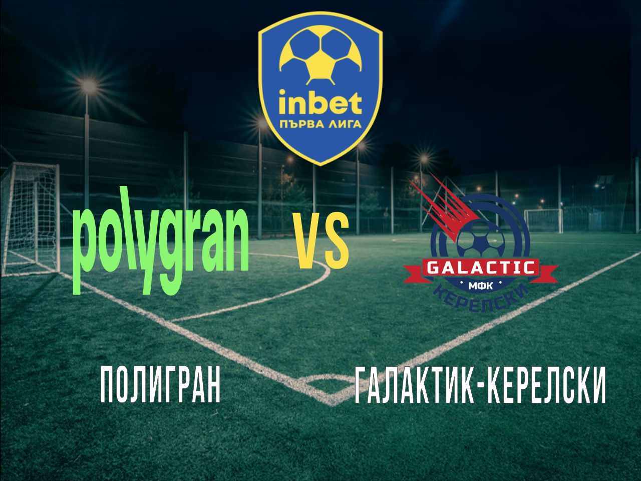 Полигран - Галактик-Керелски