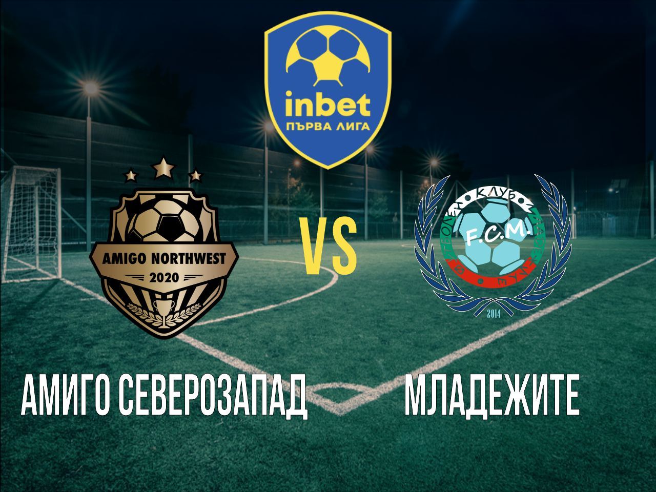 Амиго Северозапад - Младежите