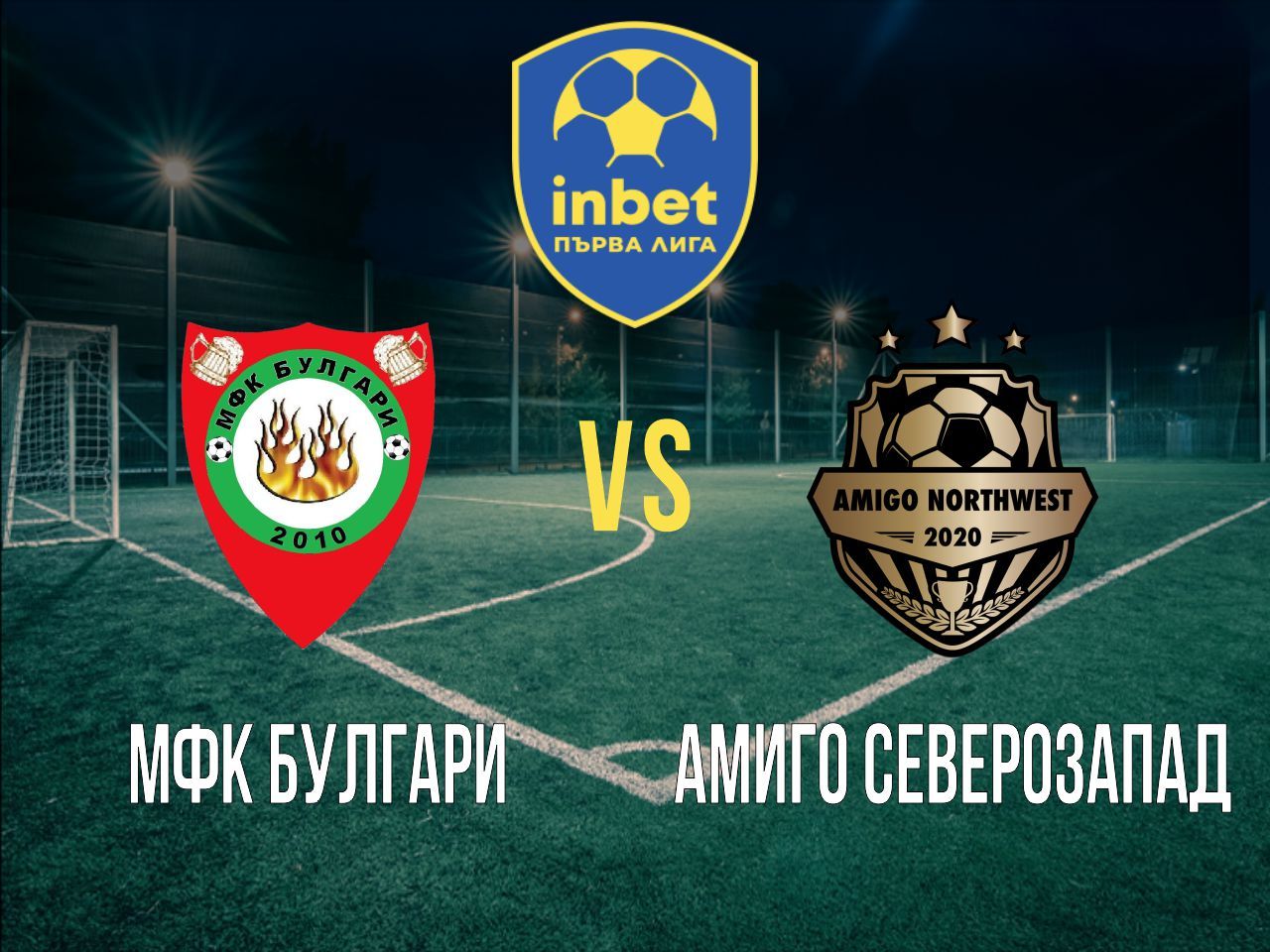 МФК Булгари - Амиго Северозапад