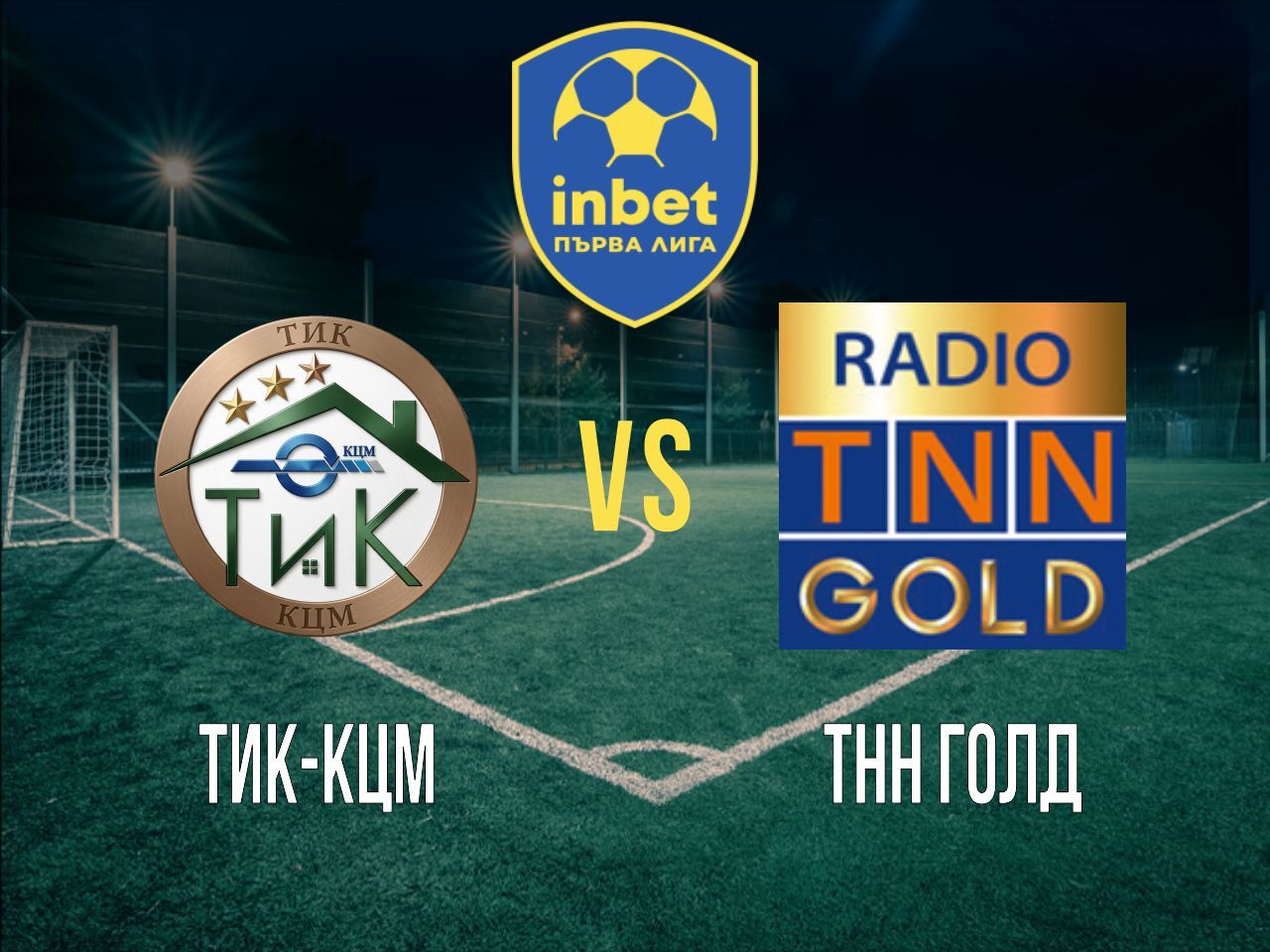 ТиК-КЦМ - ТНН Голд
