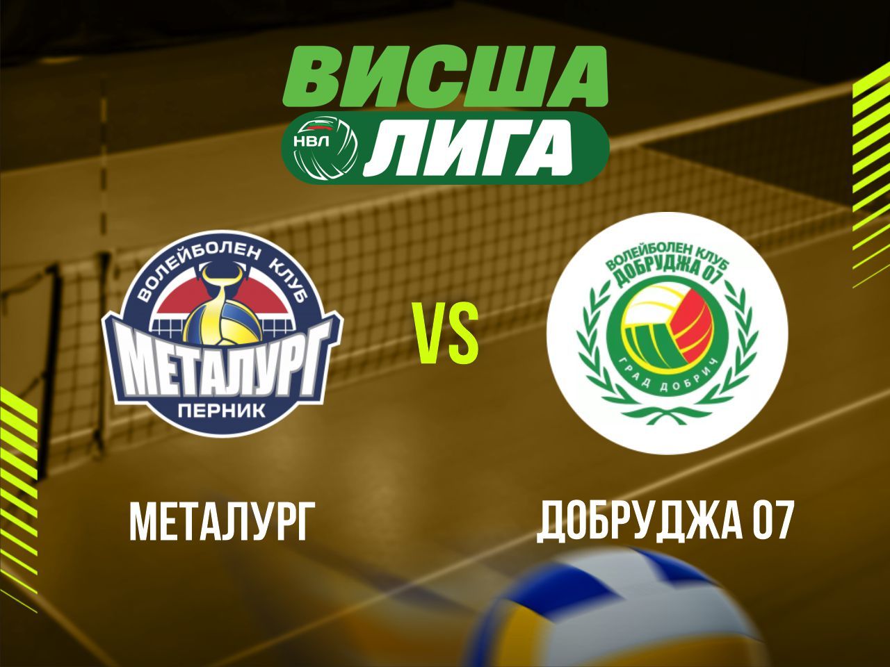 МЕТАЛУРГ - ДОБРУДЖА 07