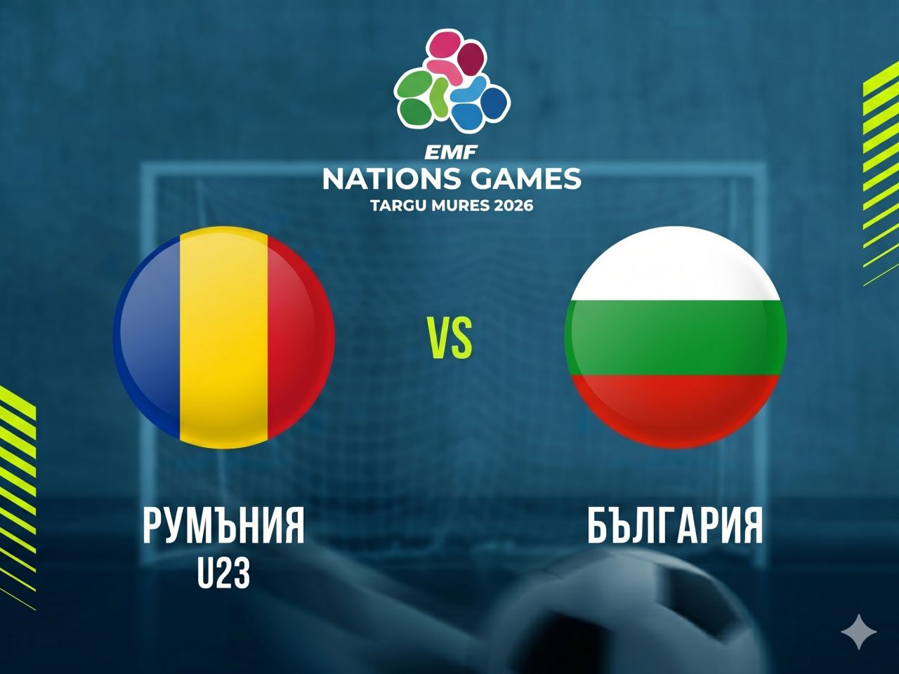 Румъния U23 - България