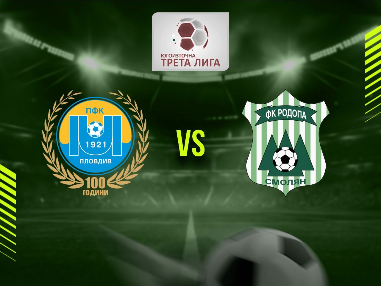 Марица 1921 (Пловдив) - Родопа Смолян (Смолян)
