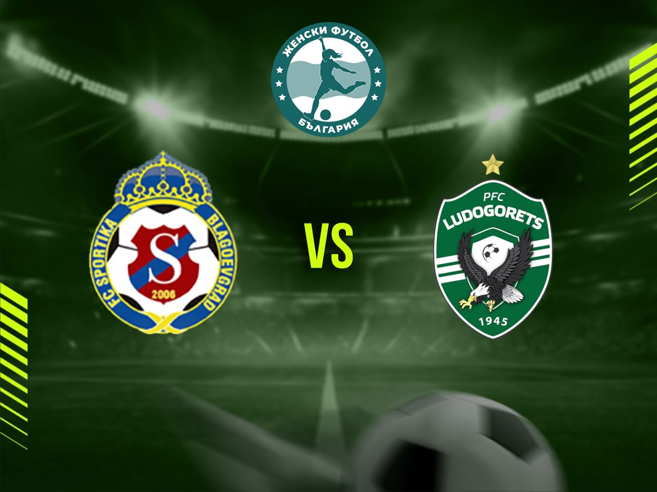 ФК Спортика – ФК Лудогорец 1945