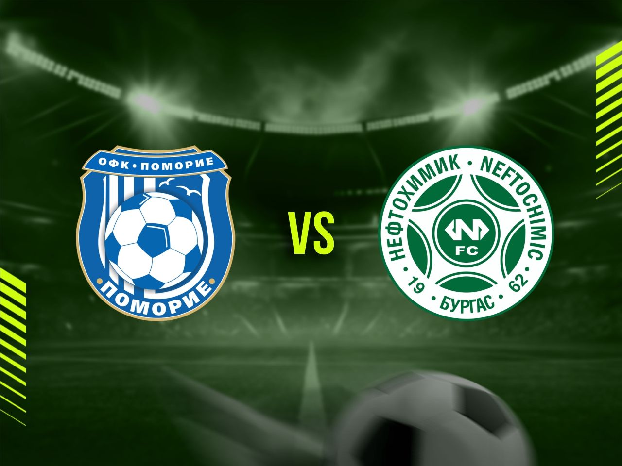 ОФК Поморие (Поморие) - Нефтохимик 1962 (Бургас)