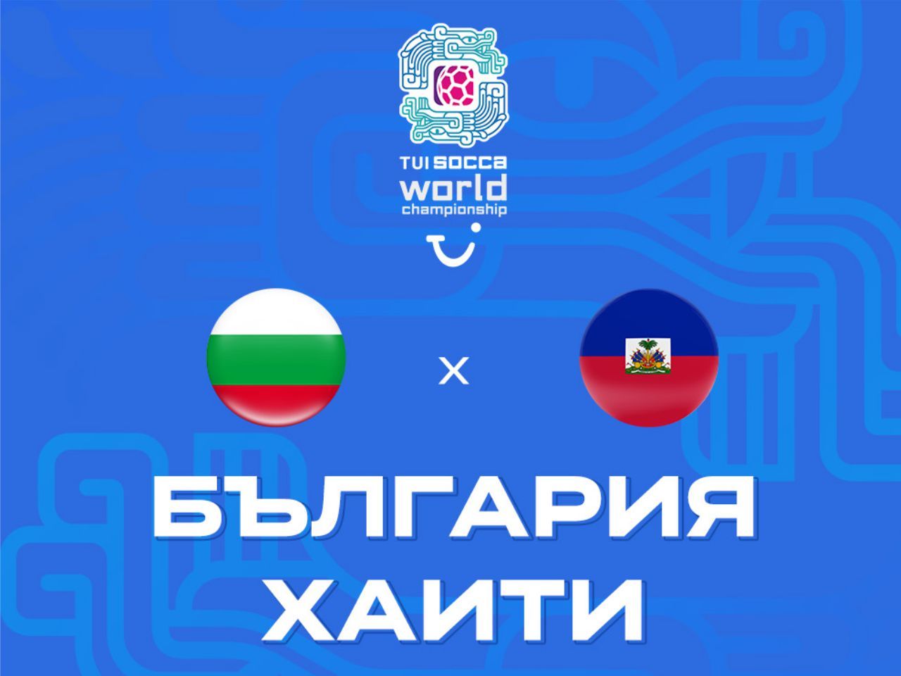 България - Хаити