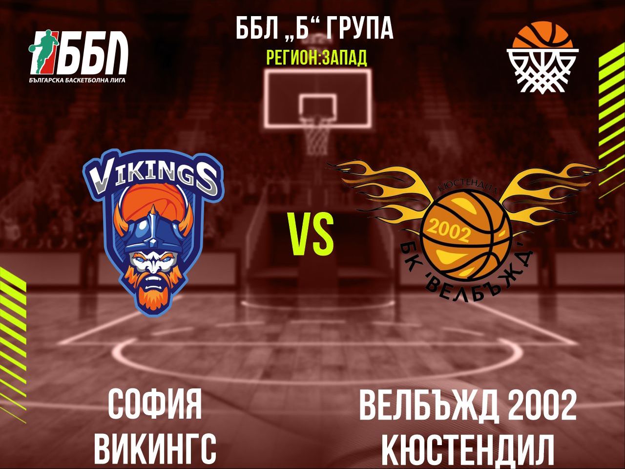 София Викингс - Велбъжд 2002 Кюстендил