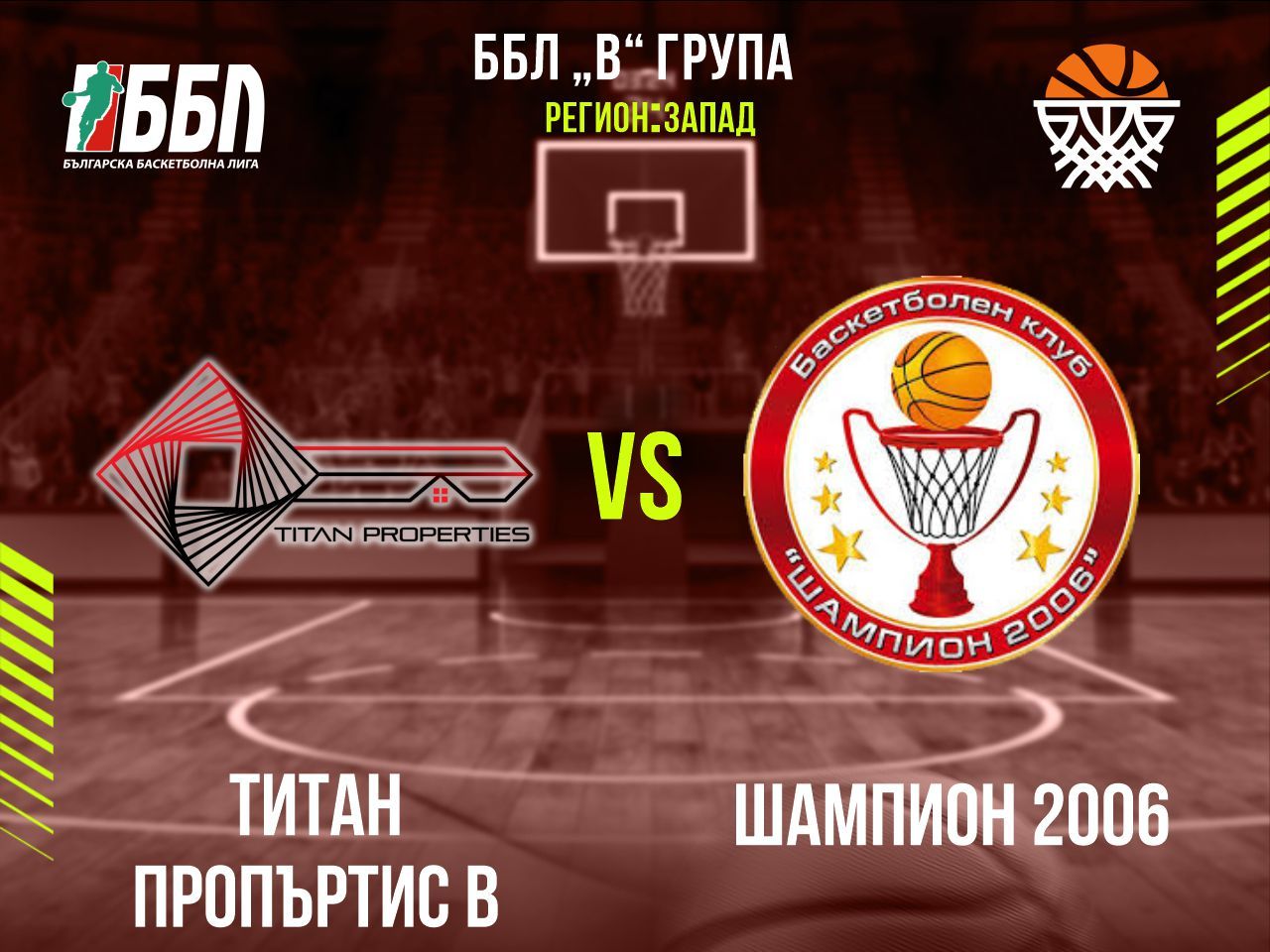 Титан Пропъртис В - Шампион 2006