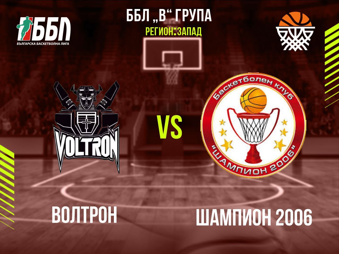 Волтрон - Шампион 2006