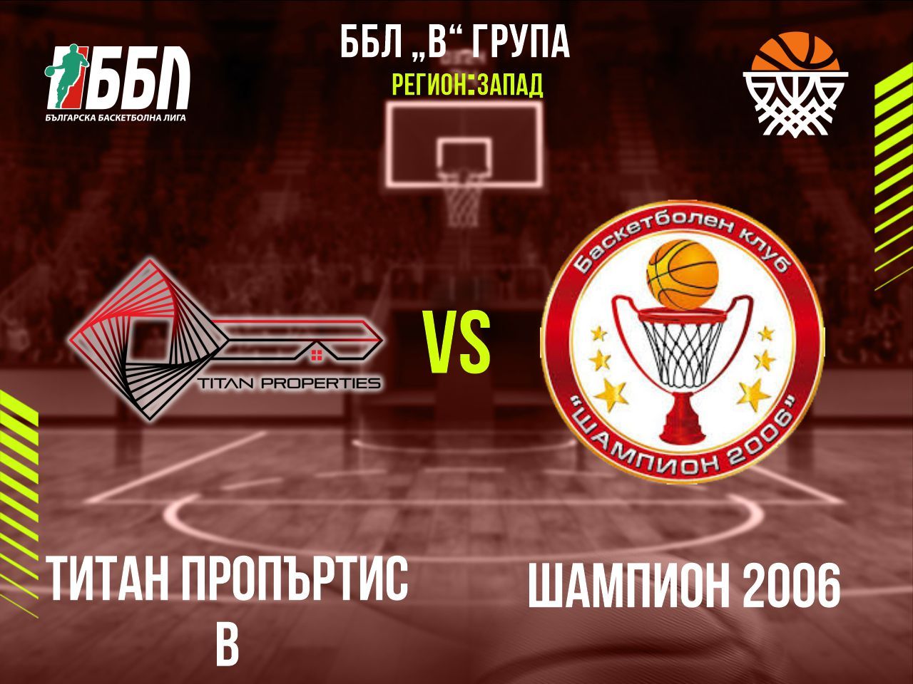 Титан Пропъртис В - Шампион 2006