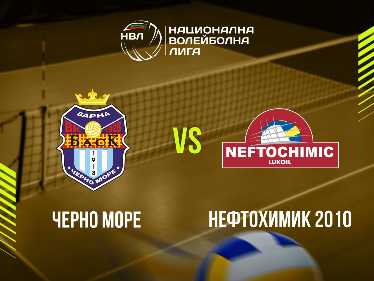 ЧЕРНО МОРЕ БАСК - НЕФТОХИМИК 2010