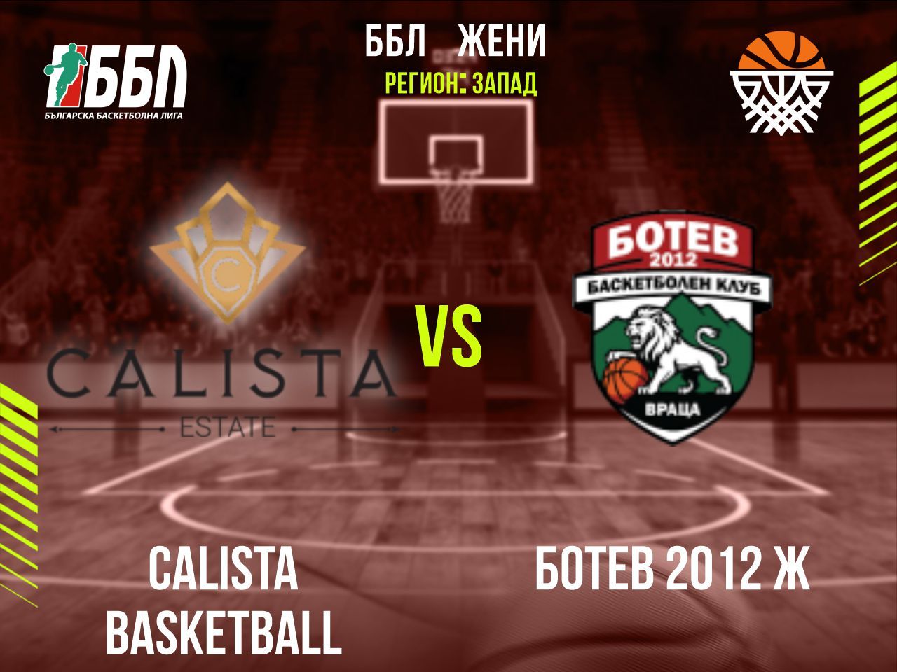 Calista Basketball - Ботев 2012 Ж
