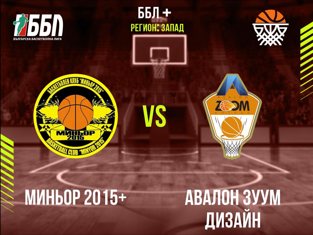 Миньор 2015+ - Авалон Зуум Дизайн