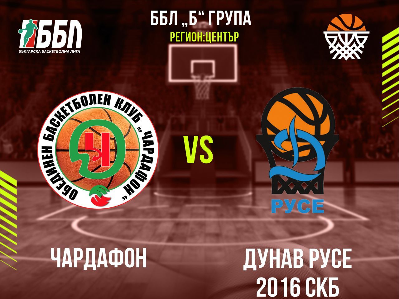 Чардафон - Дунав Русе 2016 СКБ