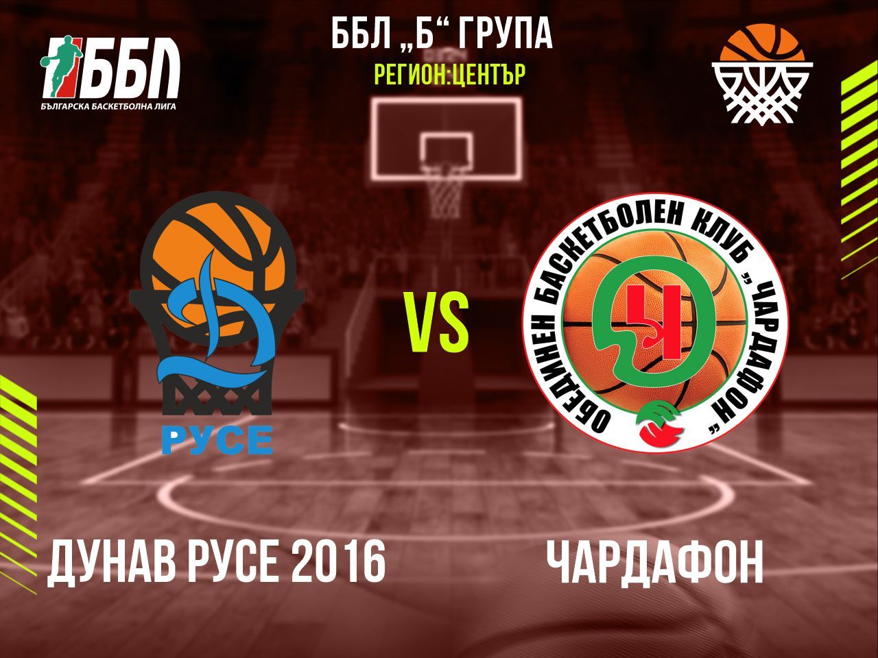 Дунав Русе 2016 - Чардафон