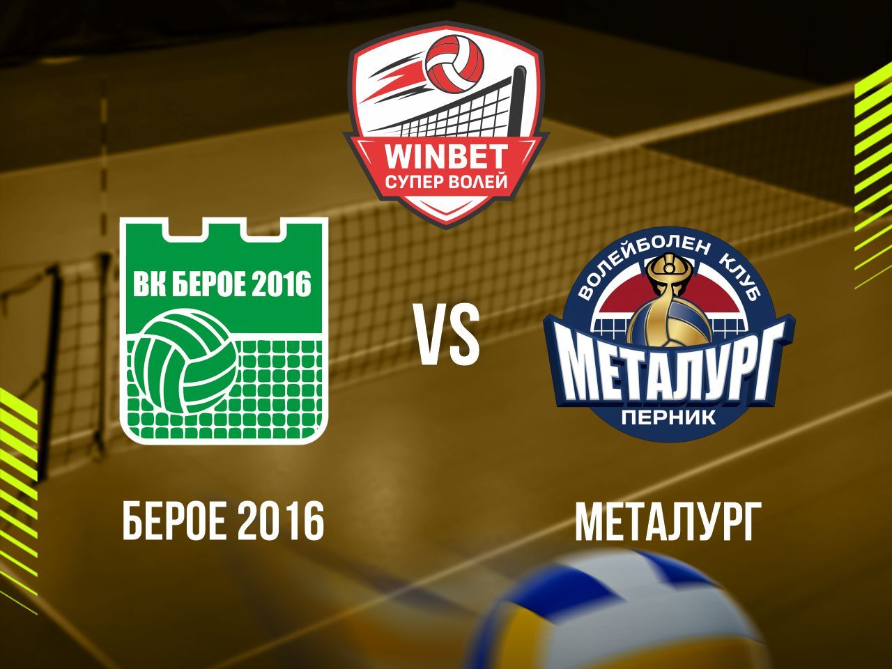 БЕРОЕ 2016 - МЕТАЛУРГ