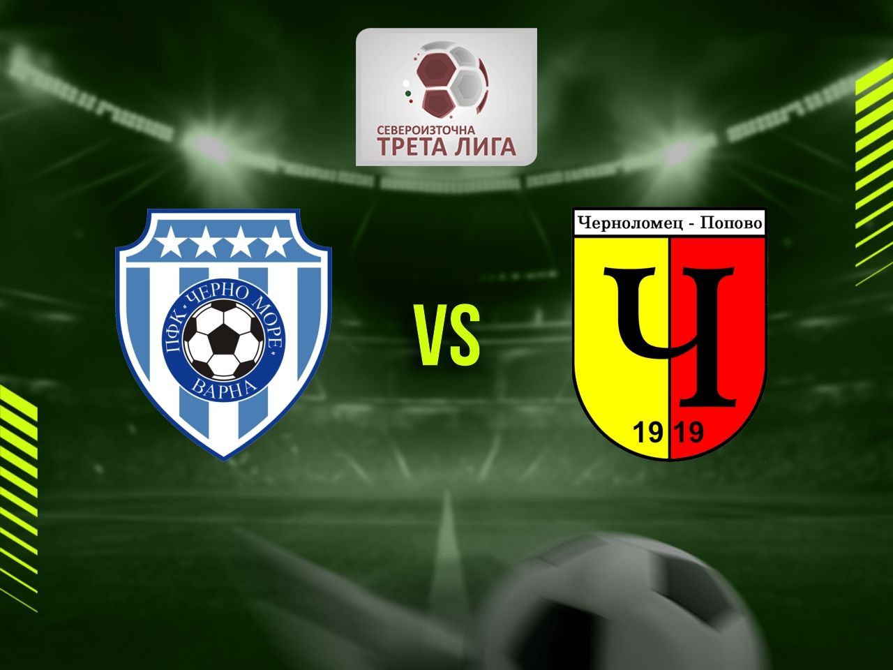 Черно море II (Варна) - Черноломец 1919 (Попово)