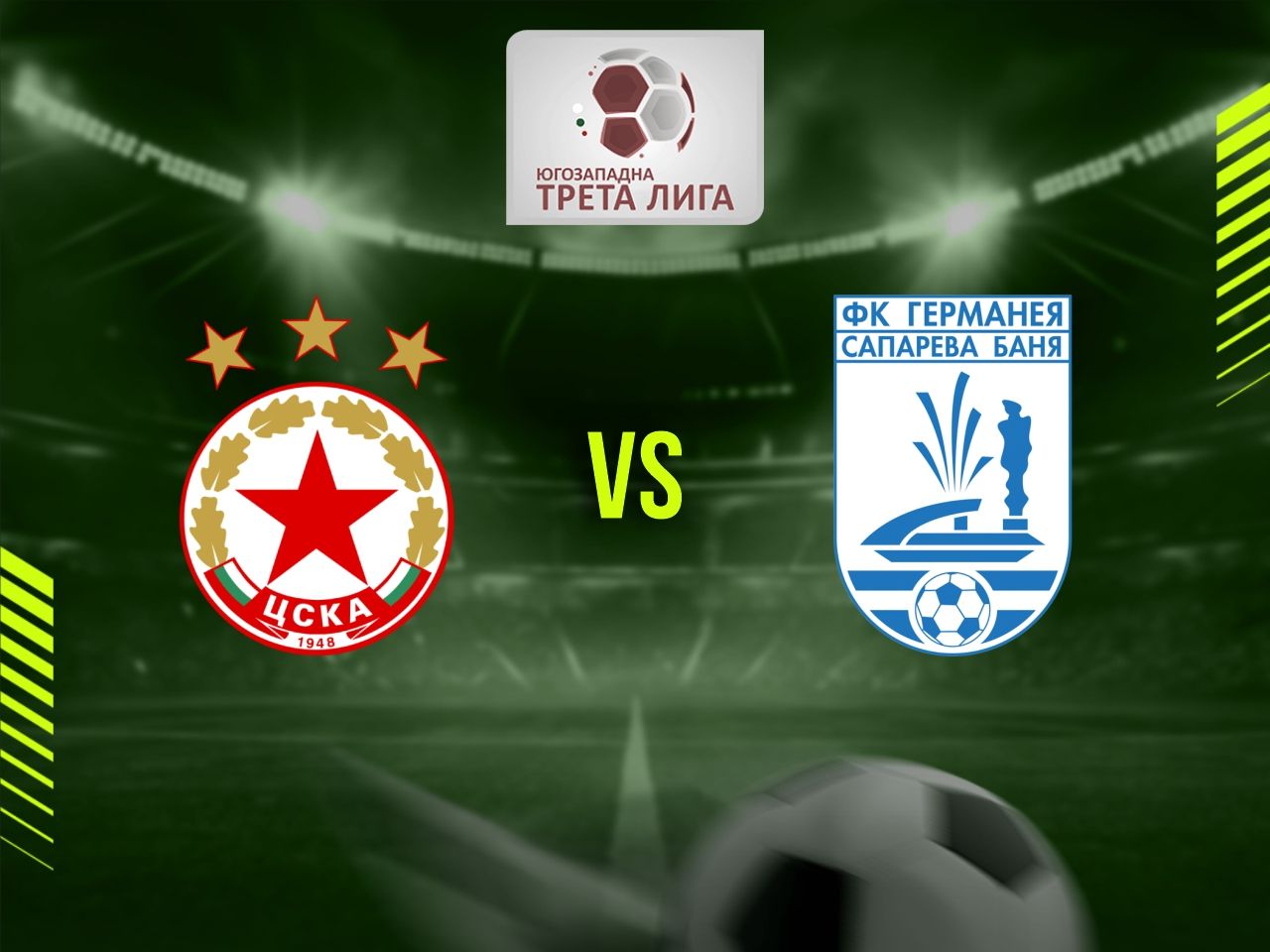 ЦСКА III (София) - Германея (Сапарева баня)