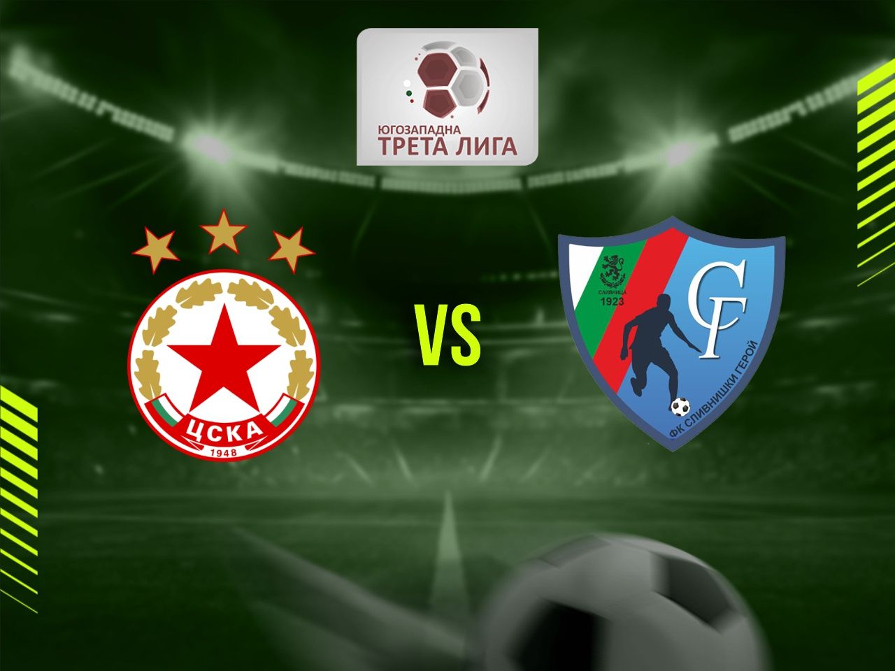 ЦСКА III (София) - Сливнишки герой (Сливница)