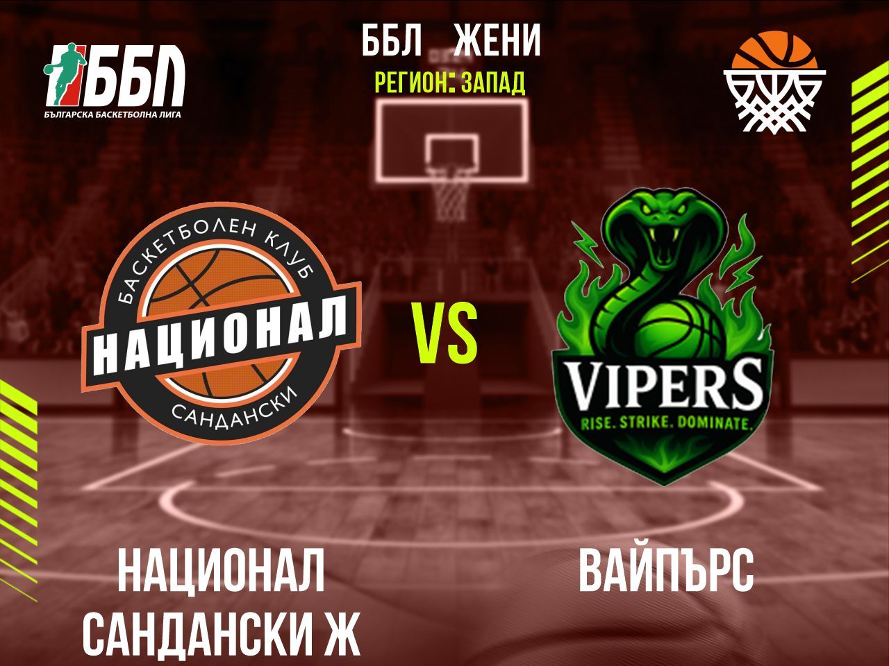 Национал Сандански Ж - Вайпърс