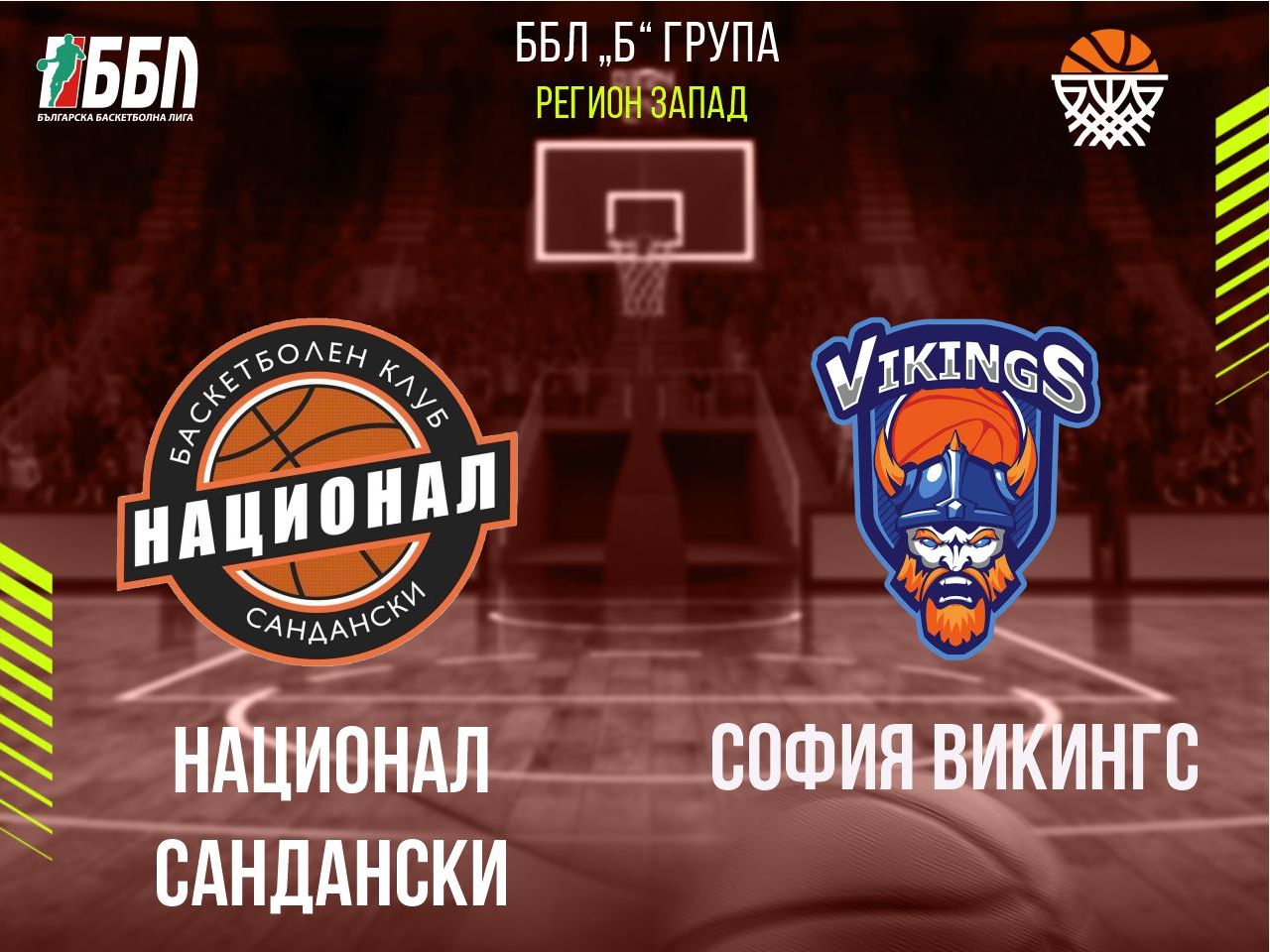Национал Сандански - София Викингс