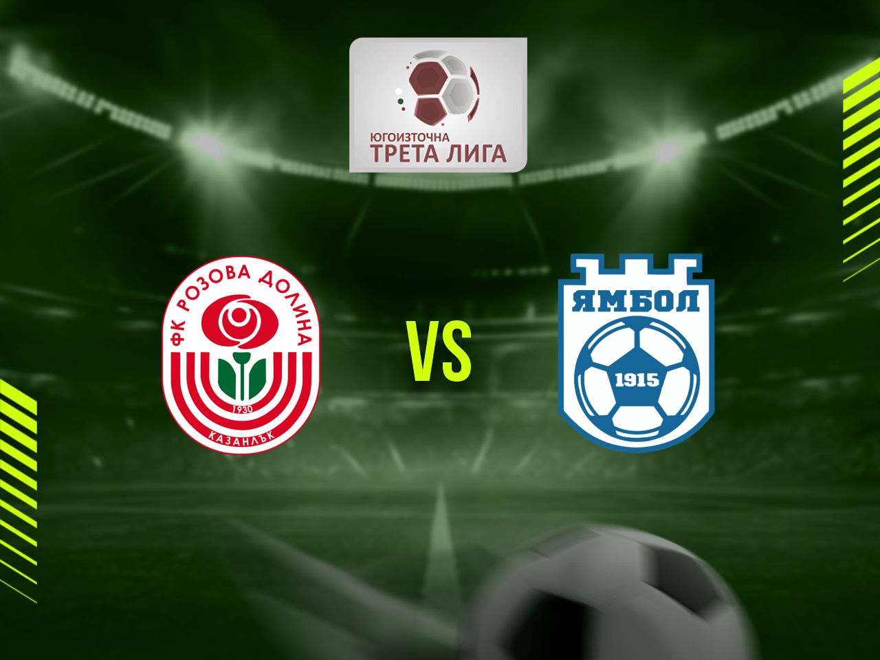 Розова долина (Казанлък) - ФК Ямбол 1915 (Ямбол)